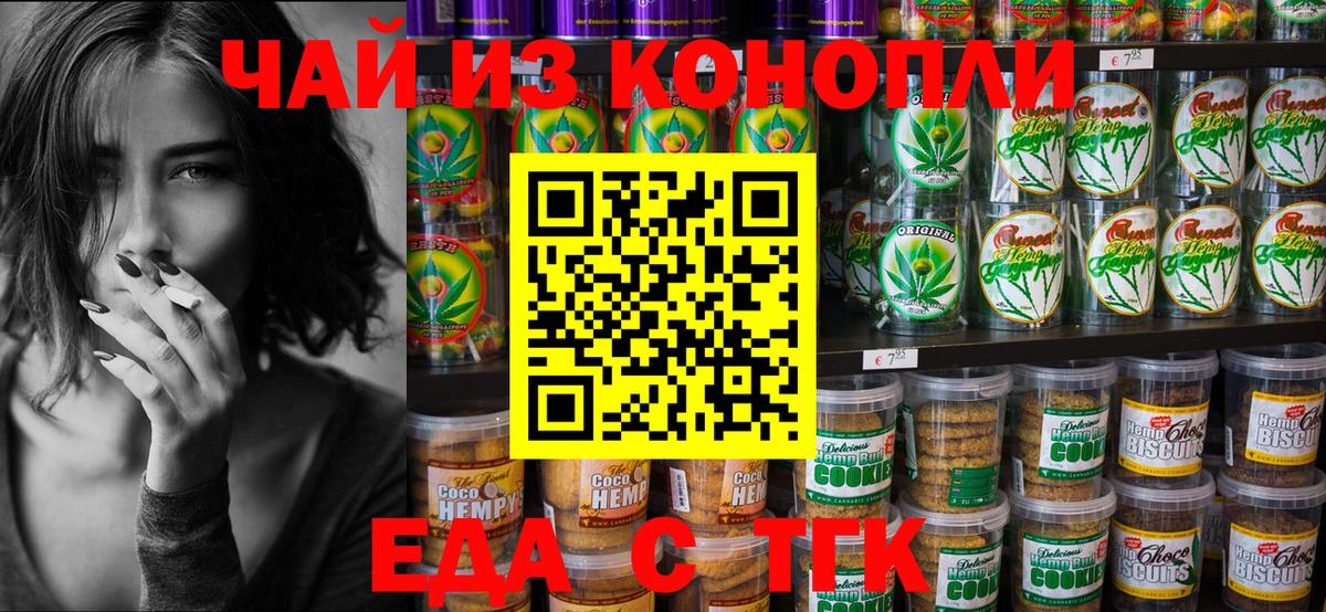 Cannafood конопля Кострома