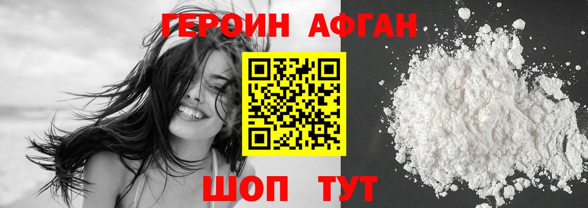 ГЕРОИН афганец Кострома