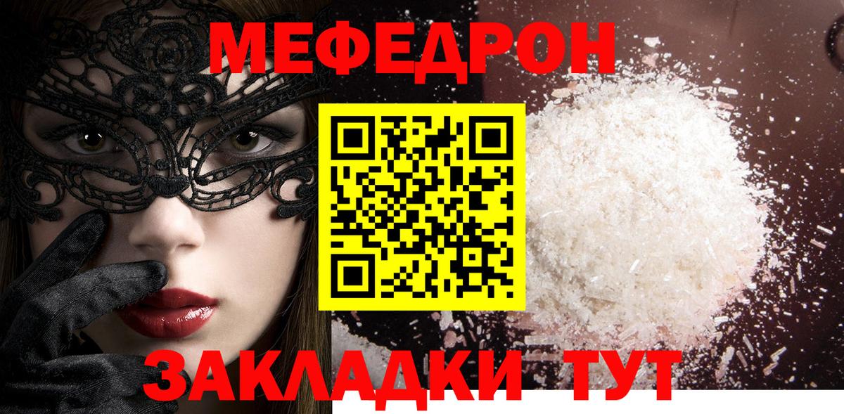 Меф мяу мяу кристаллы Кострома