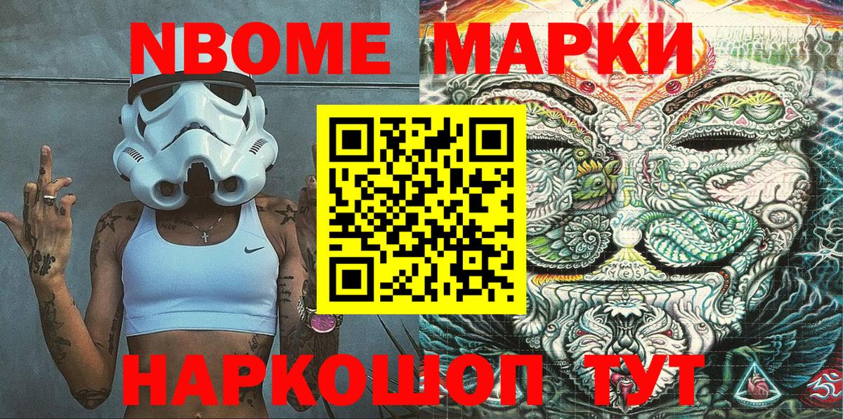 Марки NBOMe 1,5мг Кострома